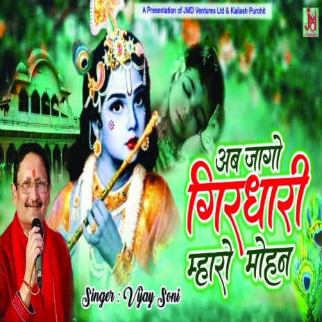 Ab Jago Girdhari Mhara Mohan. (Hindi) | Boomplay Music