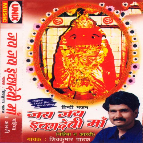 Aarti Ichhadevi Ki | Boomplay Music