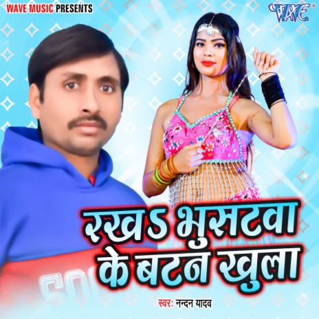 Rakha Bhusatawa Ke Batan Khula | Boomplay Music