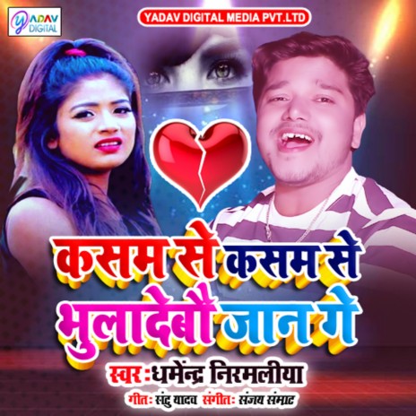 Kasam Se Kasam Se Bhula Debau Jaan Ge | Boomplay Music