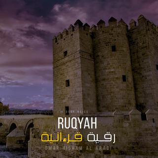 Ruqyah: Deep Voice (Surah Al Baqarah: Verse 102)