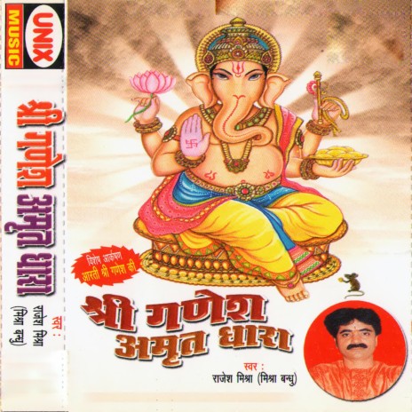 Shri Ganesh Amritdhara (Part-3) | Boomplay Music