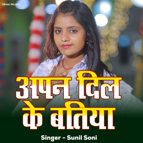 Apan Dil Ke Batiya | Boomplay Music