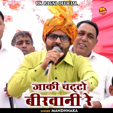 Jaki Chatto Biravani Re (Hindi) | Boomplay Music