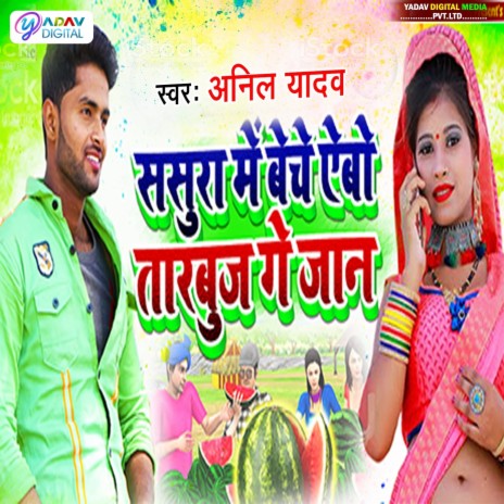 Sasura Me Beche Aibo Tarbuj Ge Jaan | Boomplay Music