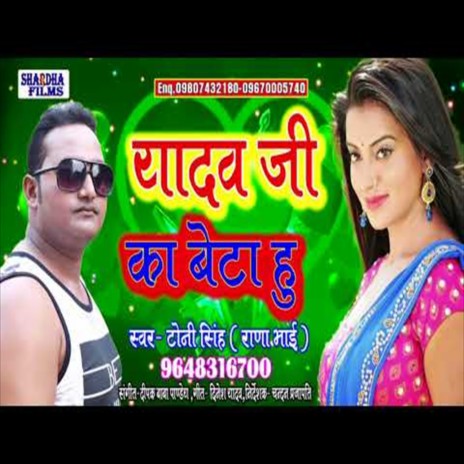 Yadav Ji Ka Beta Hun (Bhojpuri Song) | Boomplay Music