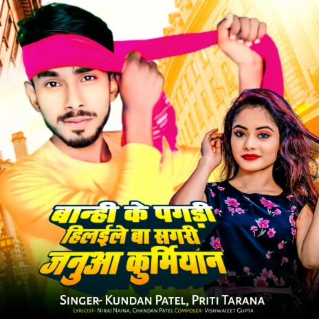 Banhi Ke Pagadi Hilaile Ba Sagari Januwa Kurmiyan ft. Priti Tarana | Boomplay Music