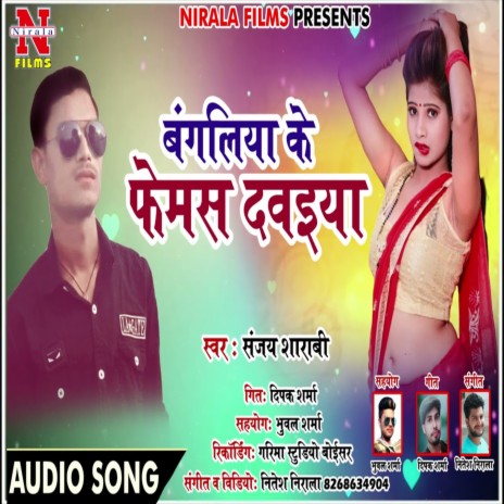 Bangaliya Ke Famaous Dawaiya (Bhojpuri Song) | Boomplay Music