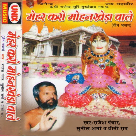 Shree Suree Rajendraji Ki Aarti | Boomplay Music