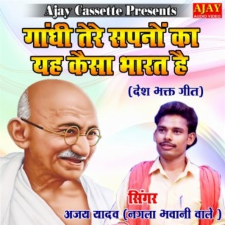 Gandhi Tere Sapano Ka Yah Kaisa Bharat Hai