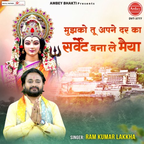 Mujhko Tu Apne Dar Ka Servant Bana Le Maiya | Boomplay Music