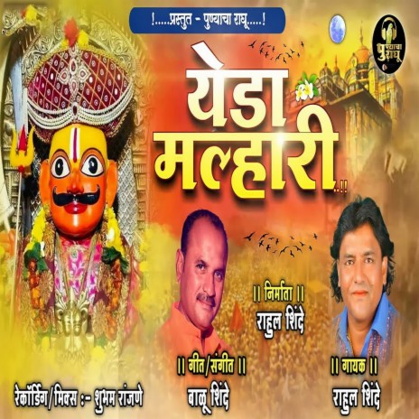 Yeda Malhari | Boomplay Music