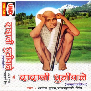 Dadaji Dhuniwale -Bhajnanjli