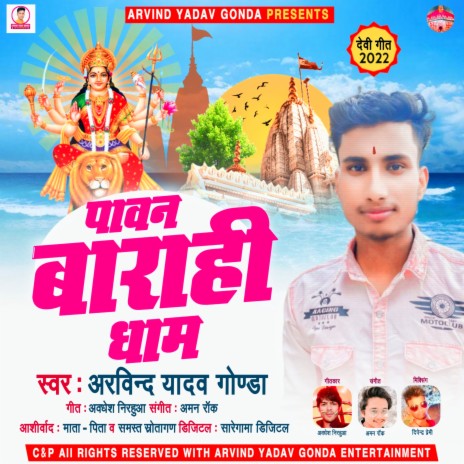 Paawan Barahi Dham (Devi Geet) | Boomplay Music