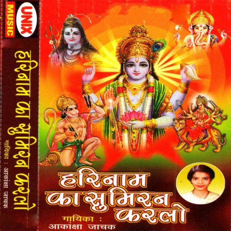 Leke Choodi Hari Lal Beche Gopal | Boomplay Music