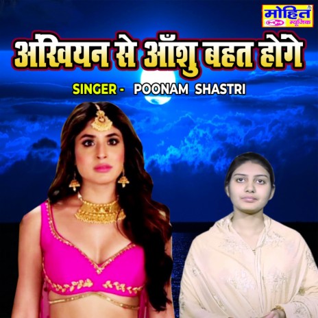 Ankhiyan Se Aanshu Bahat Honge | Boomplay Music