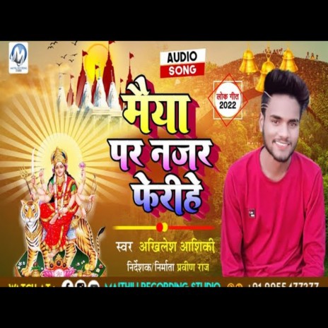 Maiya Par Najar Pherihe | Boomplay Music