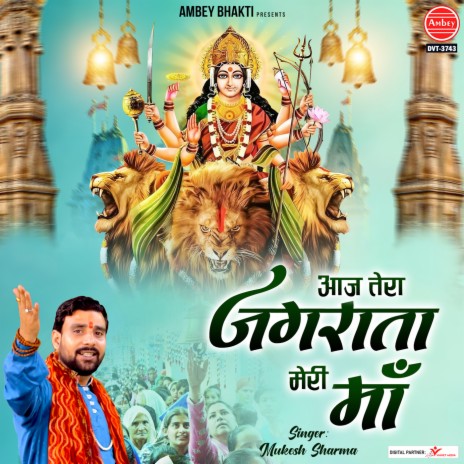 Aaj Tera Jagrata Meri Maa | Boomplay Music