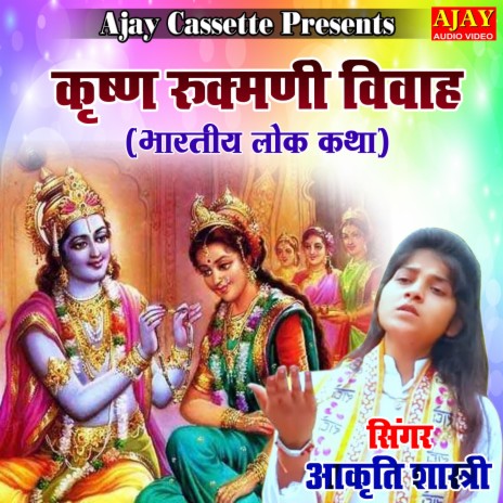 Krishna Rukmini Vivah (story) | Boomplay Music