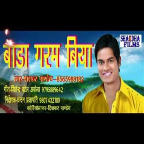 Bada Garam Biya (Bhojpuri Song)