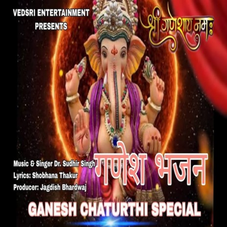 Hey Ganesh (Ganesh Chaturthi Special) | Boomplay Music