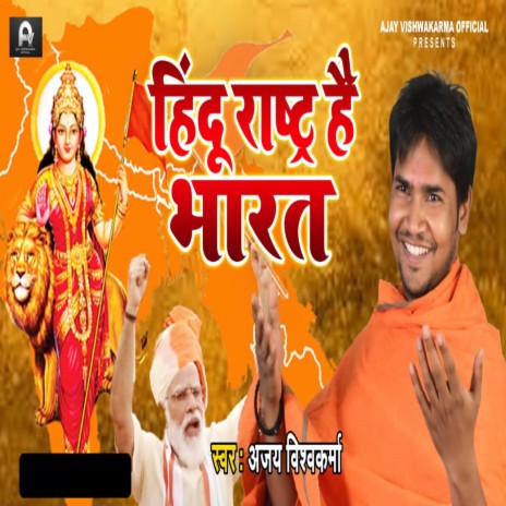 Hindu Rashtra Hai Bharat (Bhojpuri) | Boomplay Music