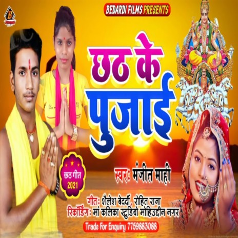 Chhath Ke Pujai ft. Sama Raj | Boomplay Music