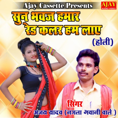Sunn Bhawaj Hamar Red Color Ham Laye (HOLI SONG) | Boomplay Music