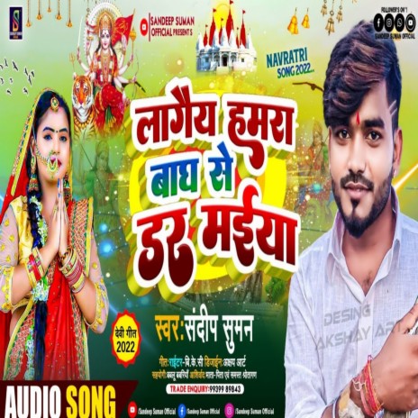 Lagaiya Hamra Bagh Se Dar Maiyaa (Maithili) | Boomplay Music