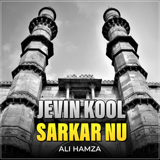 Jevin Kool Sarkar Nu