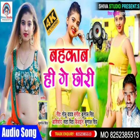 Bahkab Hi Ge Chouri | Boomplay Music