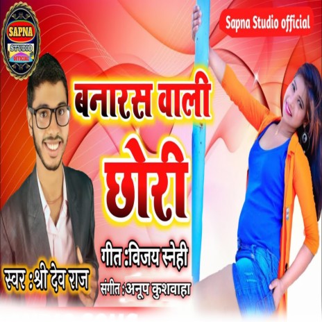 Banaras Vaali Chhori | Boomplay Music