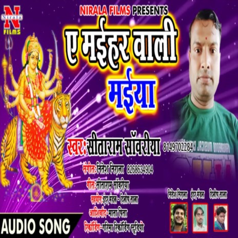 Ye Maihar Wali Maiya (Bhakti Song) | Boomplay Music