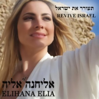 Elihana Elia