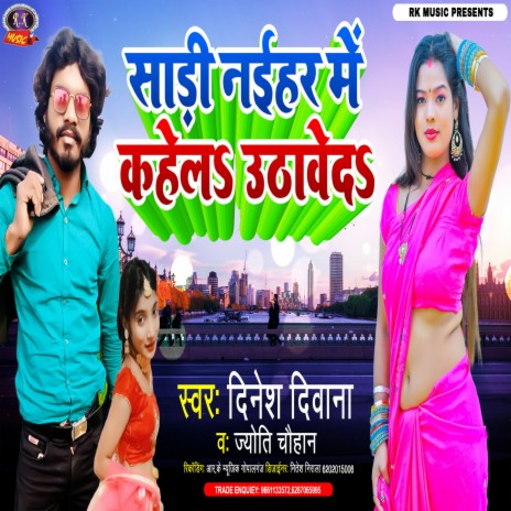 Sadi Naihar Me Kahela Uthaweda (Bhojpuri) ft. Jyoti Chauhan