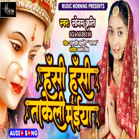 Hasi Hasi Takeli Maiya | Boomplay Music