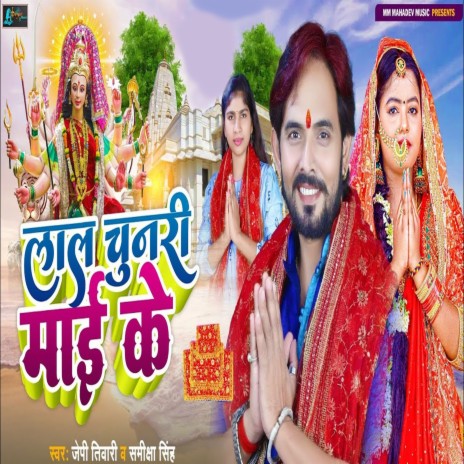 Lal Chunari Mai Ke ft. Samiksha Singh | Boomplay Music