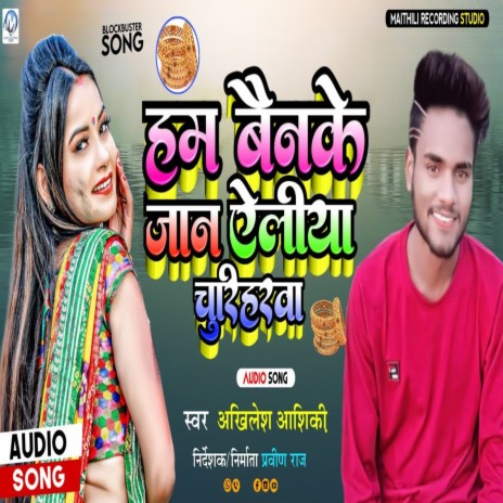 Ham Bain Ke Jan Aliya Churiharawa | Boomplay Music