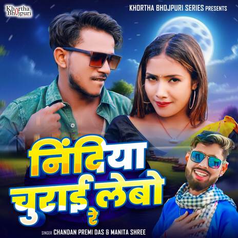 Nindiya Churai Lebo Re ft. Chandan Premi Das, Manita Shree & Sahu Sanjana | Boomplay Music