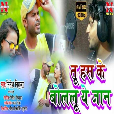 Tu Haske Bolalu Ye Jaan (Bhojpuri Song) ft. Bandana Dubey