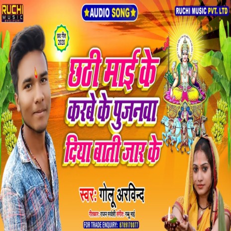 Chhathi Mai Ke Karbe Ke Pujnawa Diya Bati Jar Ke | Boomplay Music