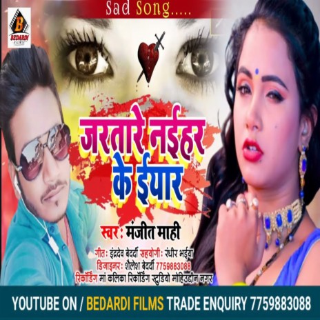 Jartare Naihar Ke Eyaar | Boomplay Music