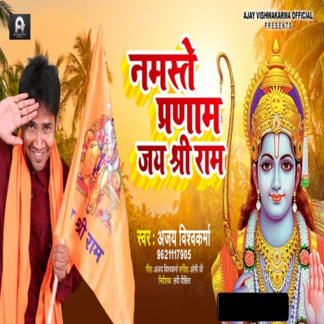 Namaste Pranam Jai Shree Ram (Bhojpuri) | Boomplay Music