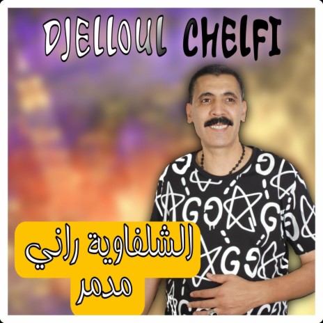 Chelfaouia Rani Mdamer | Boomplay Music