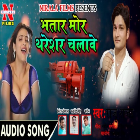 Bhatar Mor Tharesher Chalawe (Bhojpuri Song)