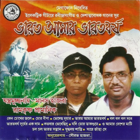 Balo Balo Balo Sabe ft. Ramkrishna Pramanik | Boomplay Music