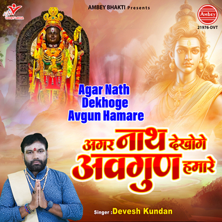 Agar Nath Dekhoge Avgun Hamare