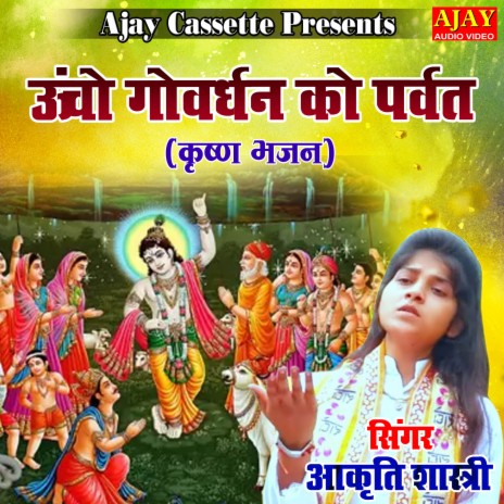 Uncho Govardhan Ko Parwat (Krashan Bhajan)