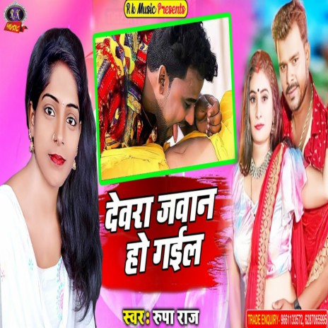 Devra Jawan Ho Gail (Bhojpuri)