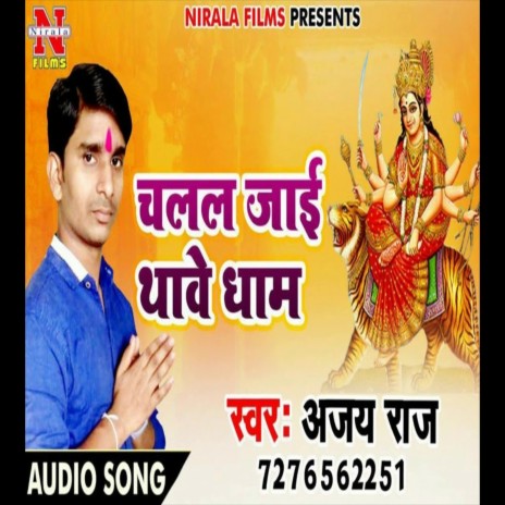 Chalal Jai Thawe Dham (Bhakti Song)